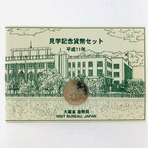 造幣局見学記念 五百円 貨幣セット 大蔵省