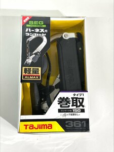 【31】1円～ AJIMA SEG フルハーネス型用 ハーネス用ランヤード タイプ1 巻取 361 A1ER150-L6 タジマ シングル