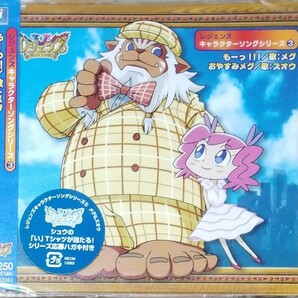 X41新品■レジェンズ「メグもーっ!!!/ズオウおやすみメグ」CD