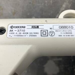 替刃（ナイロンコード）付 K-1370 KYOCERA/京セラ (RYOBI リョービ) 刈払機 AK-3710 草刈り機 中古動作品の画像5
