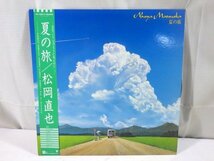 ■785：LP　帯付き　松岡直也　夏の旅　M-12517　盤美品■_画像1