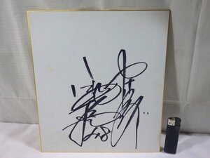 Art hand Auction ■950 : Papier couleur dédicacé Chunichi Dragons 48 Tetsuya Komori ■, base-ball, Souvenir, Marchandises connexes, signe