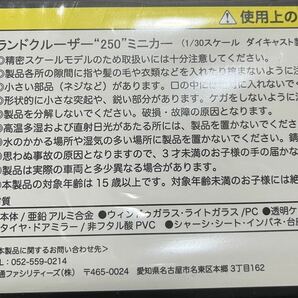 新型ランクル250 トヨタ カラーサンプル 非売品 1/30 ミニカー スーパーホワイト ランドクルーザーの画像5