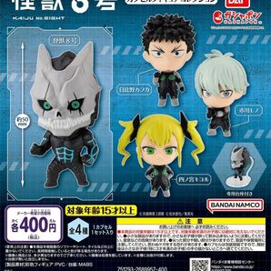 怪獣8号カプセルフィギュアコレクション　全4種　新品