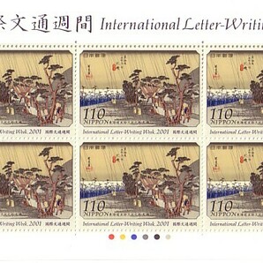 「国際文通週間2001 東海道五拾三次之内・大磯」の記念切手ですの画像1
