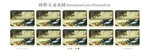 「国際文通週間2004 東海道五拾三次之内 土山」の記念切手です