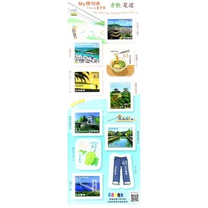 「My旅切手 シリーズ第7集 倉敷・尾道」の記念切手ですの画像1