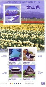 「地方自治体法施行60周年記念シリーズ 富山県」の記念切手です