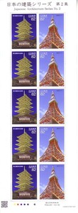 「日本の建築シリーズ 第2集 教王護国寺五重塔・東京タワー」の記念切手です