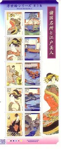 「浮世絵シリーズ第3集 諸国名所と江戸美人」の記念切手です