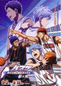 [ The Basketball Which Kuroko Plays .. свет ]. фильм рекламная листовка. 