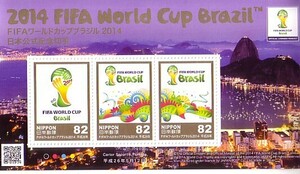 「FIFAワールドカップブラジル 2014」の記念切手2です