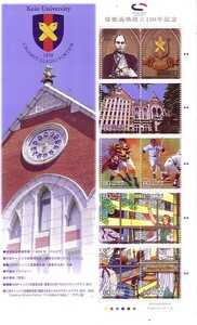 「慶應義塾創立150年記念」の記念切手です