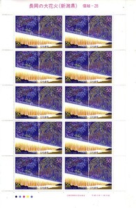 「長岡の大花火（新潟県）」の記念切手です