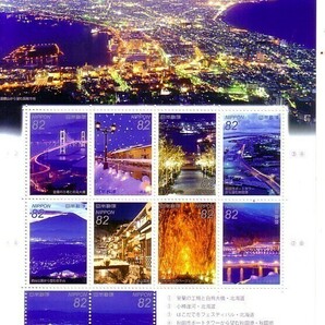 「日本の夜景 シリーズ第1集」の記念切手ですの画像1