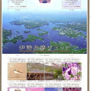 「伊勢志摩サミット」の記念切手ですの画像1