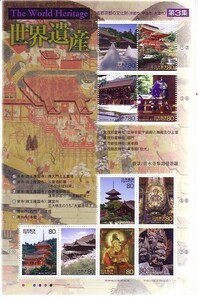 「世界遺産 第3集 古都京都の文化財」の記念切手です