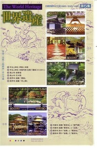 「世界遺産 第5集 古都京都の文化財」の記念切手です