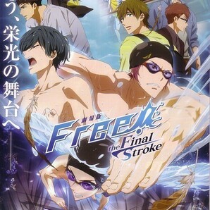 「劇場版フリーFree! the Final Stroke」の映画チラシですの画像1