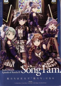 「Bang Dream!バンドリEpisode of Roselia ⅡSong I am」の映画チラシです