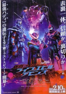 「仮面ライダーリバイス　ライブエビルデモンズ」の映画チラシです