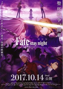 「劇場版Fate/ stay night Heavens FeelⅠ」の映画チラシ2です