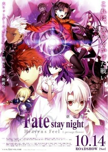 「劇場版Fate/ stay night Heavens FeelⅠ」の映画チラシ3です