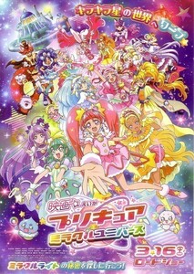 [ Precure miracle Universe ]. movie leaflet 1. 