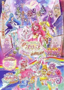 「ヒーリングっどプリキュア ゆめのまちでキュン！とGO GO大変身」の映画チラシです