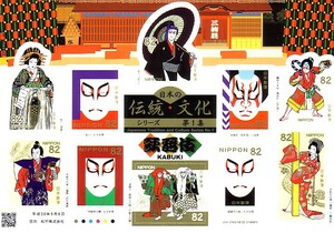 「日本の伝統・文化 シリーズ第1集 歌舞伎」の記念切手です