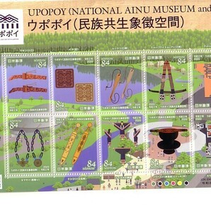 「ウポポイ（民族共生象徴空間）」の記念切手ですの画像1