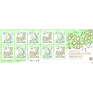 「ハッピーグリーティング Celebration Designs」の記念切手ですの画像1