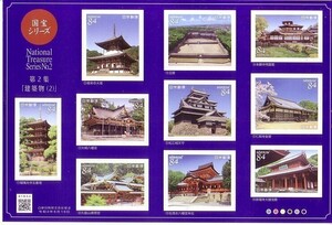 [ national treasure series no. 2 compilation building (2)]. commemorative stamp. 