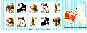 「ほっとする動物 第1集」の記念切手です