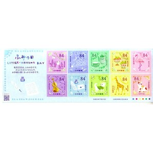 「ふみの日 Letter Writing Day 令和5年」の記念切手ですの画像1