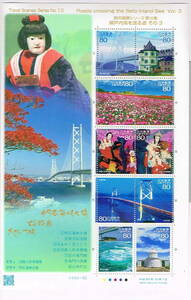 「旅の風景シリーズ 第10集 瀬戸内海を渡る道 その3」の記念切手です