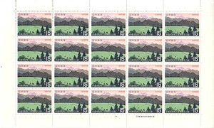 「妙義荒船佐久高原国定公園」の記念切手2です