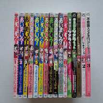  あいまいみー 全11巻＋不思議なソメラちゃん1~2巻＋オートクチュール1～3巻　計16冊セット　ちょぼらうにょぽみ _画像1