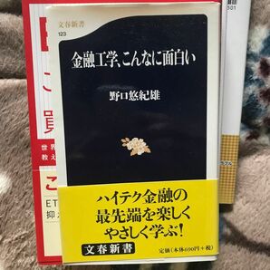 金融工学、こんなに面白い