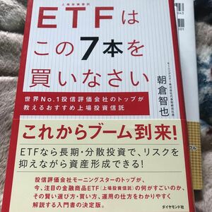 ETFはこの7本を買いなさい