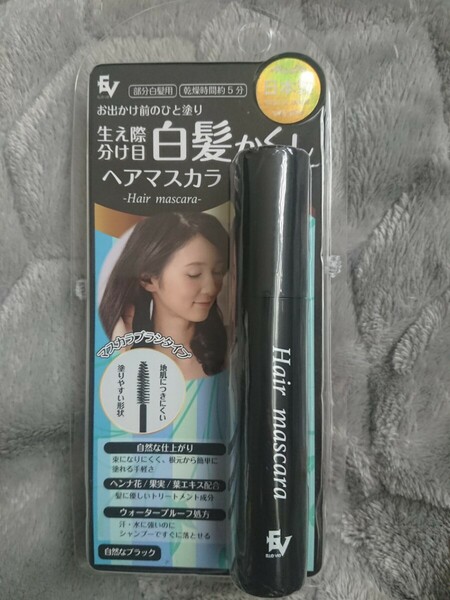 ★☆ 部分白髪染め ヘアマスカラ ブラック 新品 ☆★