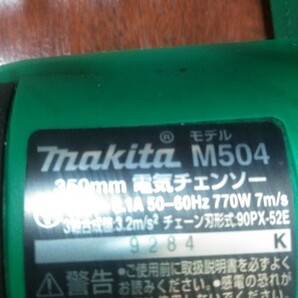 マキタ 電気チェンソー【M504】チェーンソー ガイドバー長さ 350mm カバーの画像2