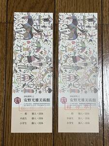 [ including carriage ] Shimane Tsu peace . block . cheap . light . art gallery * invitation ticket pair *2 sheets 
