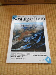 ノスタルジックトレイン　４　１９８２冬　奥の細道列車旅