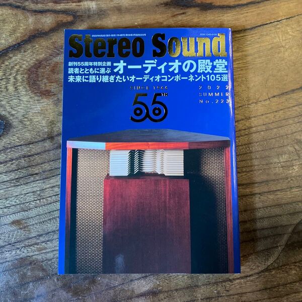 Stereo Sound ステレオサウンド　No223