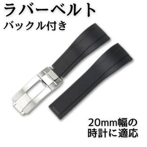 ロレックス用 互換ラバーベルト オイフレタイプ バックル付き ブラック 20mm