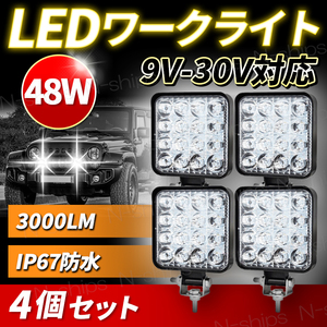 LED рабочее освещение рабочее освещение свет 12V 24V 48W двоякое применение 4 шт. комплект водонепроницаемый пыленепроницаемый . свет высокая яркость 16 полосный наружный машина прожекторное освещение белый search подсветка 