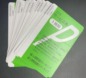 ぽっぽ町田パーキング　ぽっぽ町田第2パーキング　1時間サービス券×10枚　4000円分　