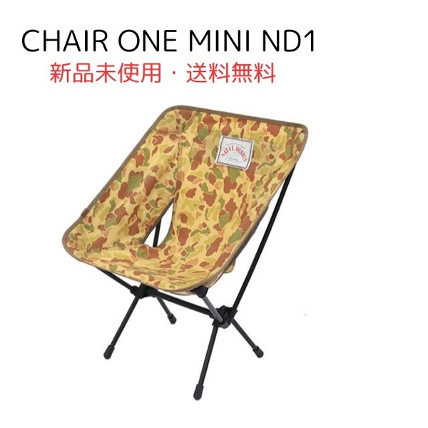 【新品未使用】Helinox ×NATAL DESIGN CHAIR ONE MINI ND1 カモ色