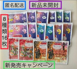 匿名配送 新品未開封めぐりズム 蒸気でホットアイマスクネロリ金木犀 全8種16新発売　